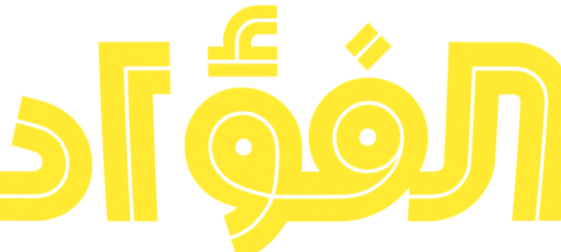 الفؤاد للخدمات الرقمية